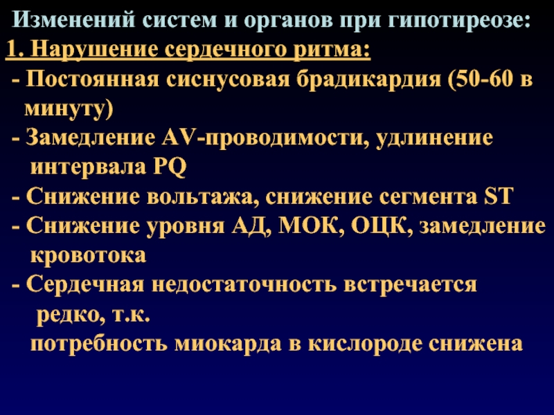 Пониженные сегменты. Интервал PQ при гипотиреозе. Гипотиреоз собак брадикардия.