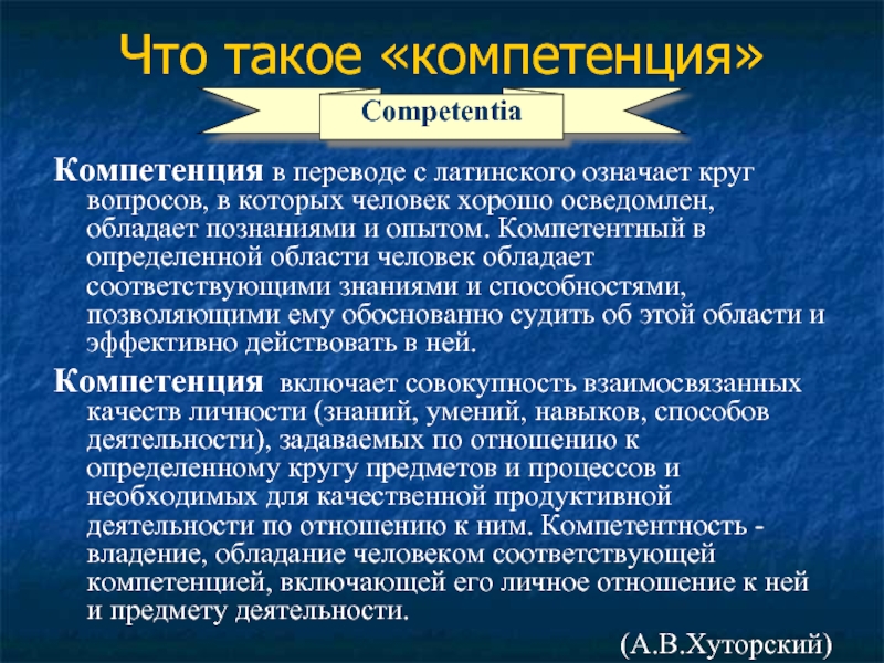 Действуют в пределах своей компетенции. Компетенция это. Компетенция и компетентность. Что значит компетенция. Что означает термин «компетенция»?.