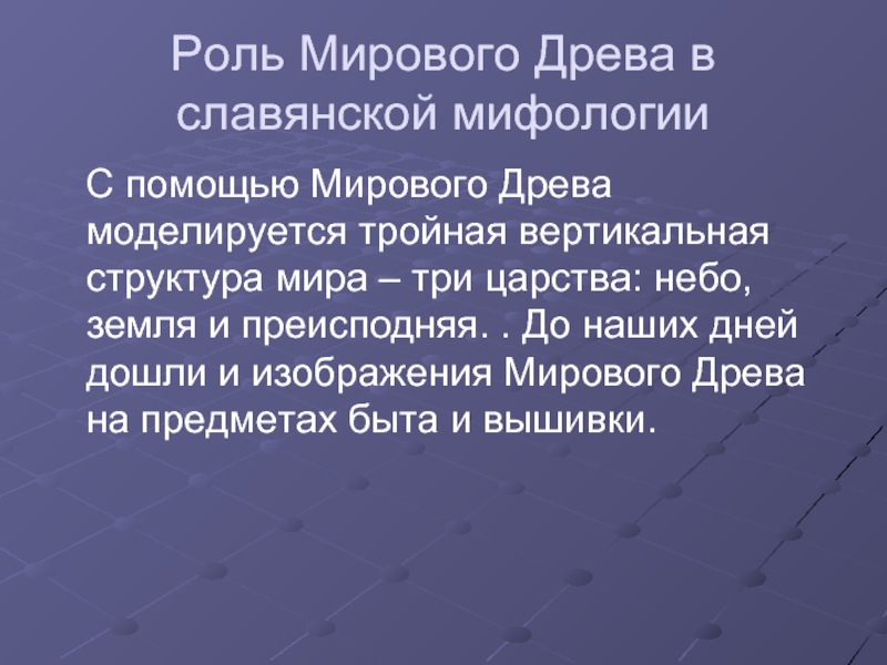 Структура мифологии