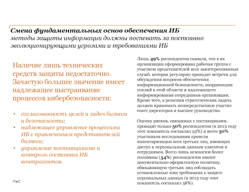 Надлежащее управление. Фундаментальные замены. Клиент должен созреть.