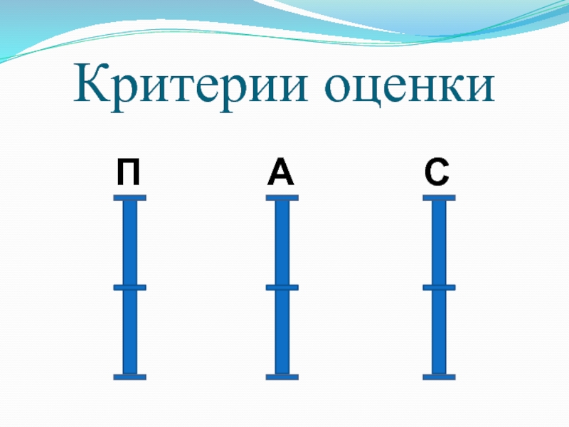 Самооценка первоклассника. Линеечки самооценки. Прием волшебные линеечки. Волшебные линеечки Цукерман. Линеечка Цукерман оценивания первоклассников.