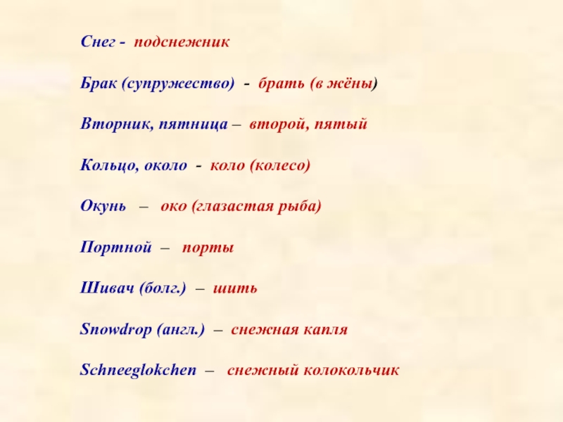 Второй и пятый. Лексическое слово снег. Лексическое значение слова снег. Лексическое значение слова Снежинка. На заставе лексическое значение.