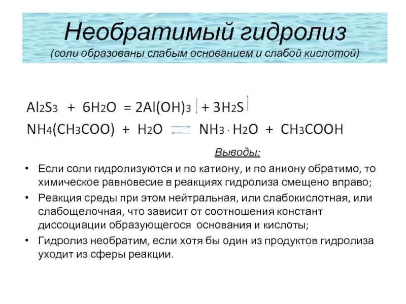 Al oh 3 продукт реакции. Гидролиз nh4ch3coo ионное. Nh4cl+h20 гидролиз. Гидролиз ch3coona nh4. Al(Oh)2ch3coo.