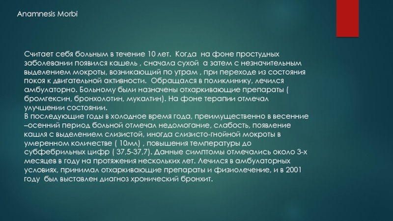 Причинение физических страданий. Состояния эмоциональной напряженности. Анамнезис. Anamnesis morbi haqida.