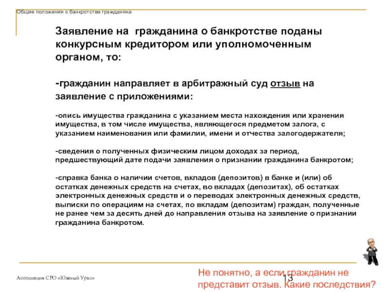 Заявление кредитора о банкротстве юридического лица в арбитражный суд образец