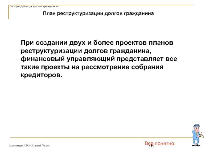 План реструктуризации долгов должен предусматривать содержать