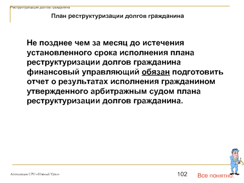 План реструктуризации долгов гражданина пример