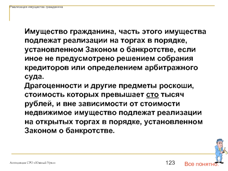 Банкротство гражданина реализация имущества. Реферат на тему банкротство гражданина. Реализации с торгов подлежат. Картинка имущество не подлежащее реализации при банкротстве.