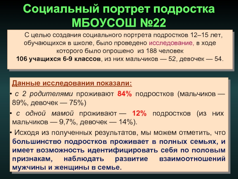 Анализ социального портрета. Социальный портрет. Социальный портрет подростков. Социальный портрет подростка анализ. Социальный портрет подростка или молодежи.