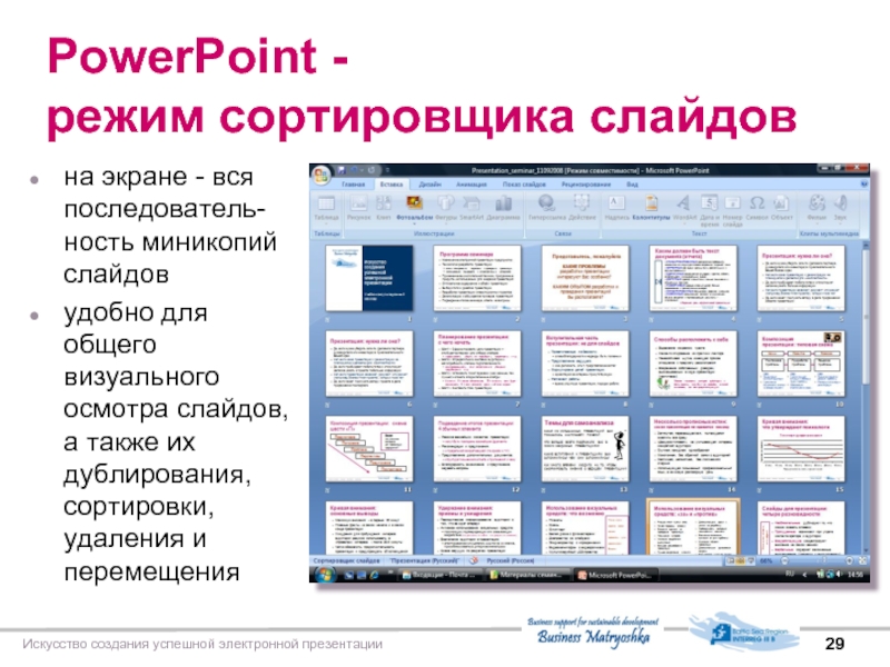 Режим структуры работы с презентацией ms powerpoint позволяет