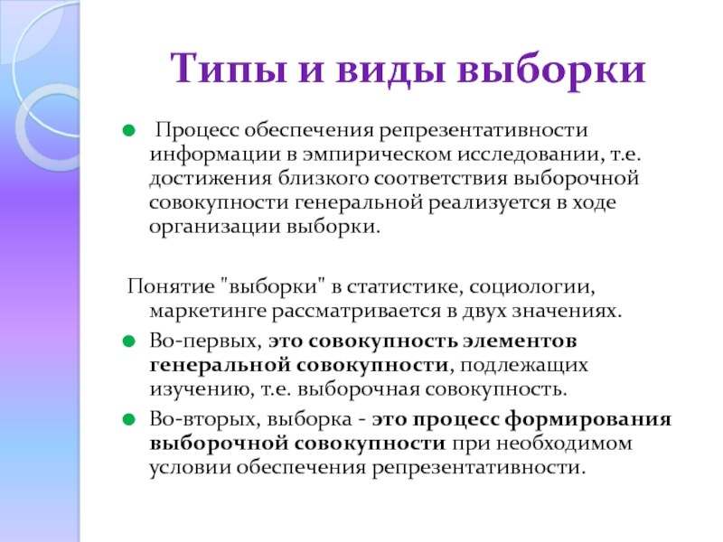 Понятие выборки требования к выборке типы выборки основные схемы отбора