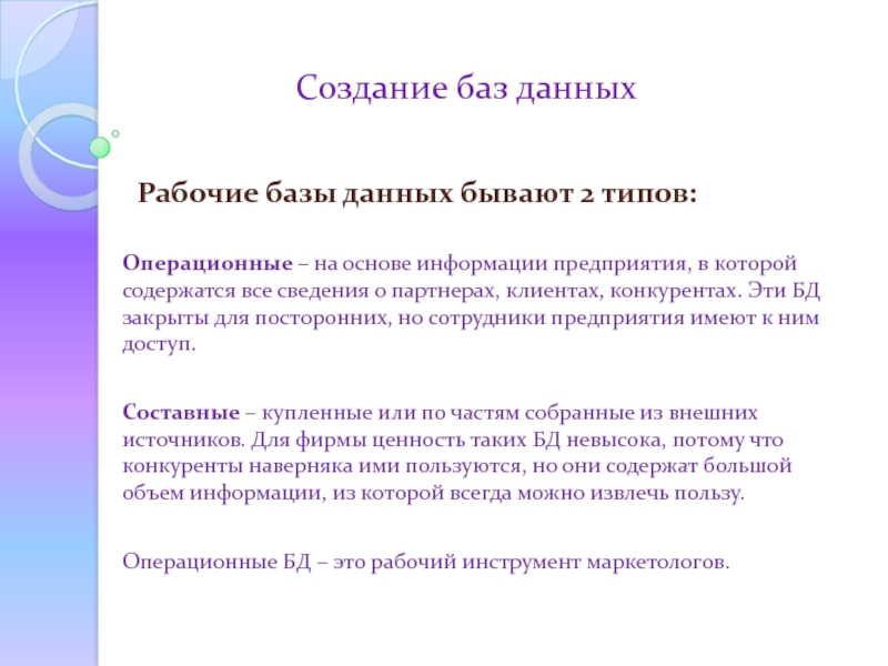 Создать исследование. Формирование базы покупателей. Операционные данные. Аналитическая функция текста. Основы сведения.