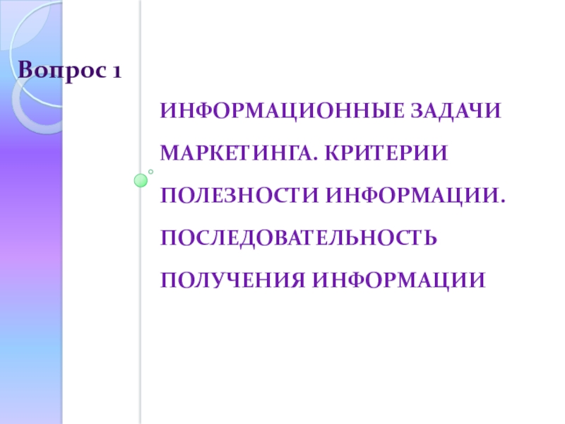 Последовательность информации