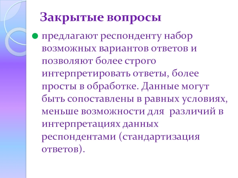 Респонденту предлагается. Вопросы респонденту. Интерпретировать социальные сигналы. Описать предполагаемых респондентов. Аналитическая функция Медиа.