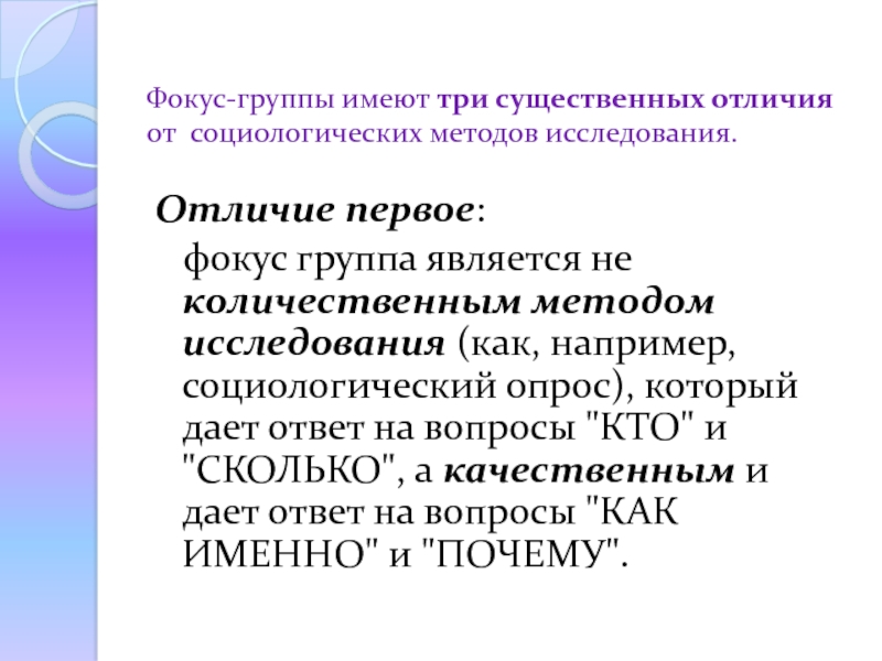 Имея группе. Маркетинговое исследование как метод социологического исследования. Группы социологических методов. Маркетинговое исследование отличается от социологического. Отличия социологического исследования.