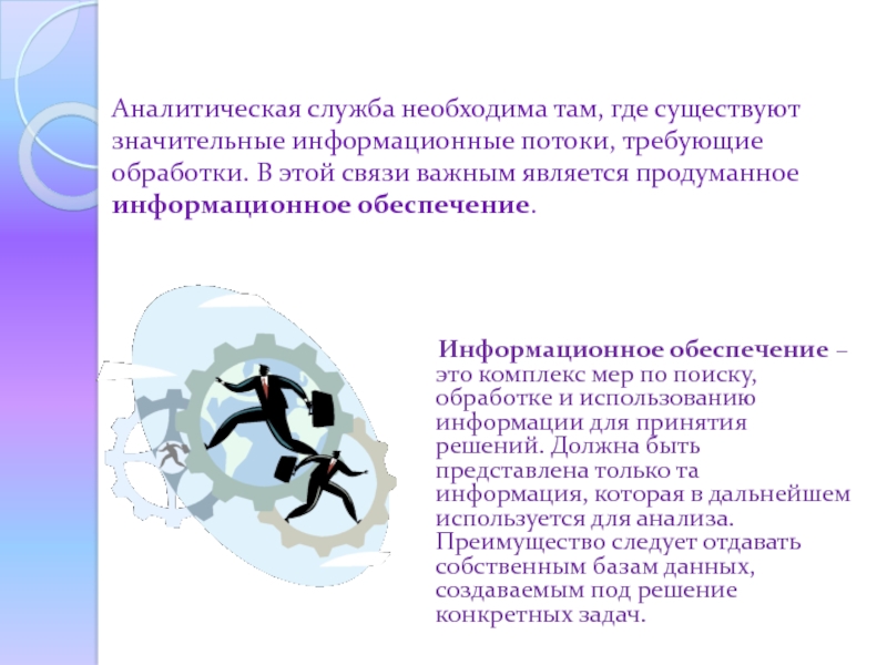 Аналитическая служба. Информация аналитическая служба. Функции аналитической службы. Роль аналитической росписи. Голоморфная функция.