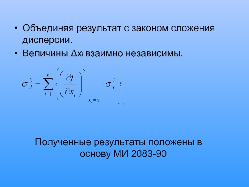 Принцип дисперсии. Сложение дисперсий. Закон сложения дисперсий. Объединенная дисперсия. Дисперсия методом сложения.