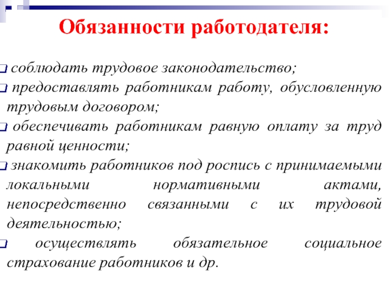 Равная оплата за труд равной ценности