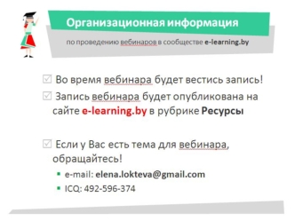 2 Не ждите легкой жизни! 1.GFEN – техника, связанная главным образом с письменной работой обучающихся 2.Активная сторона учебного процесса – те, кто учится.