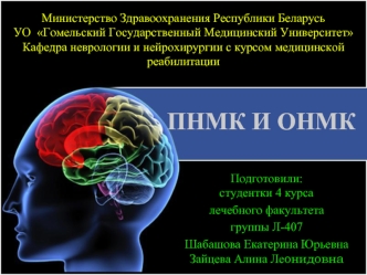 Преходящие нарушения мозгового кровообращения. Острые нарушения мозгового кровообращения