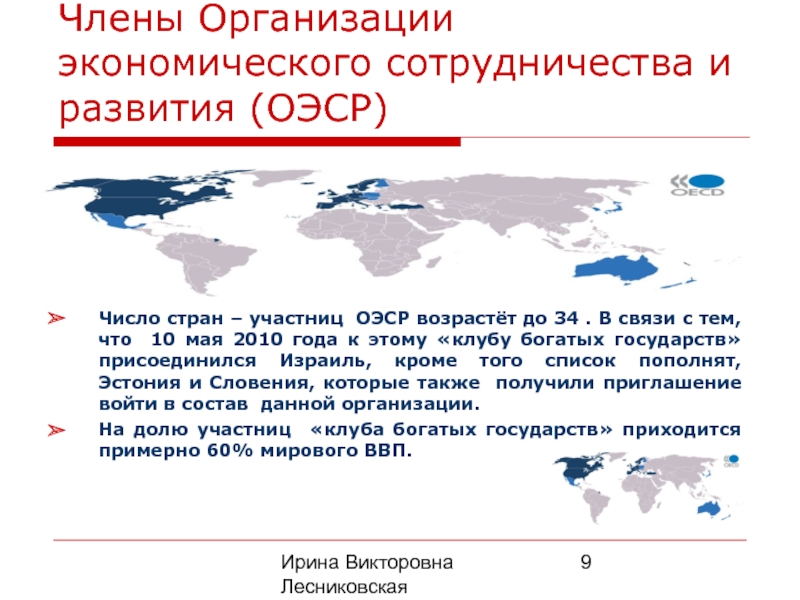 Организация экономического сотрудничества и развития оэср презентация