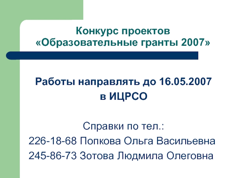 Проекты гранты в образовании