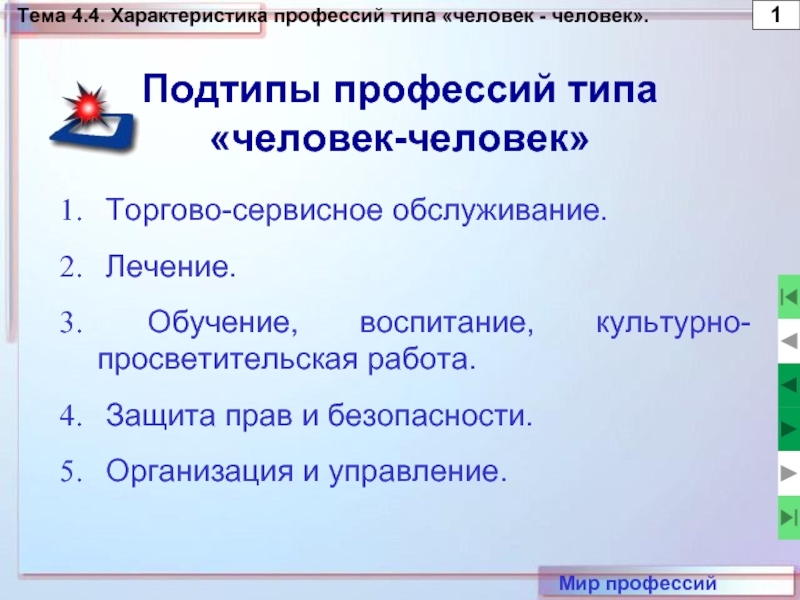 Характеристик специальность. Характеристика профессии. Параметры профессии. Характеристика типов профессий. Характеристика it специальности.