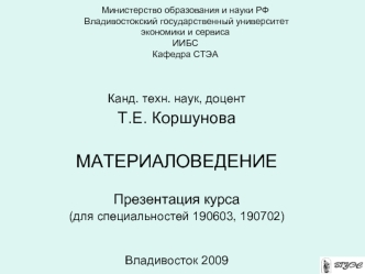 Материаловедение. Теория термической обработки стали. (Тема 8)