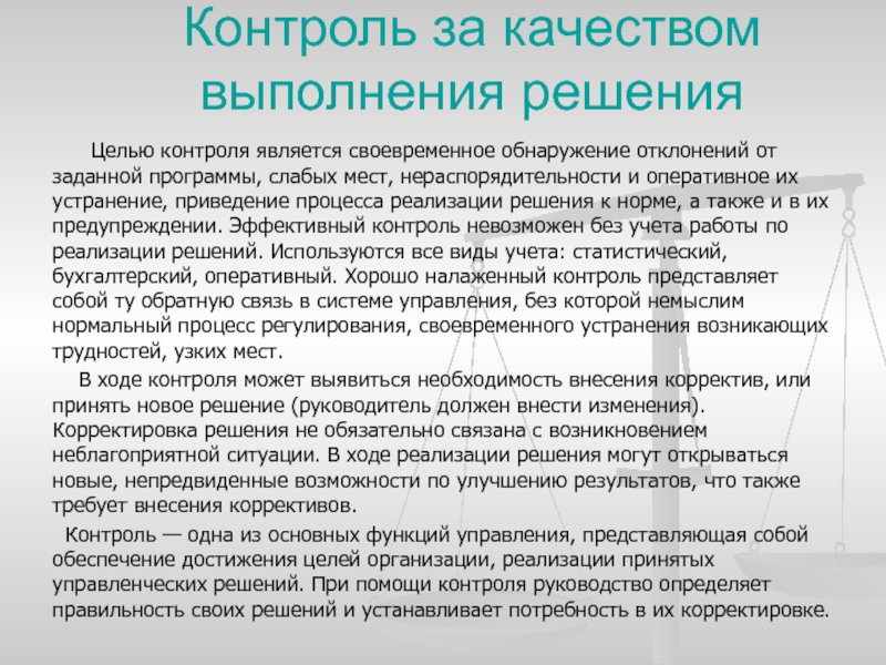 Что необходимо осуществлять для выявления отклонений от плана и регулирования деятельности армия