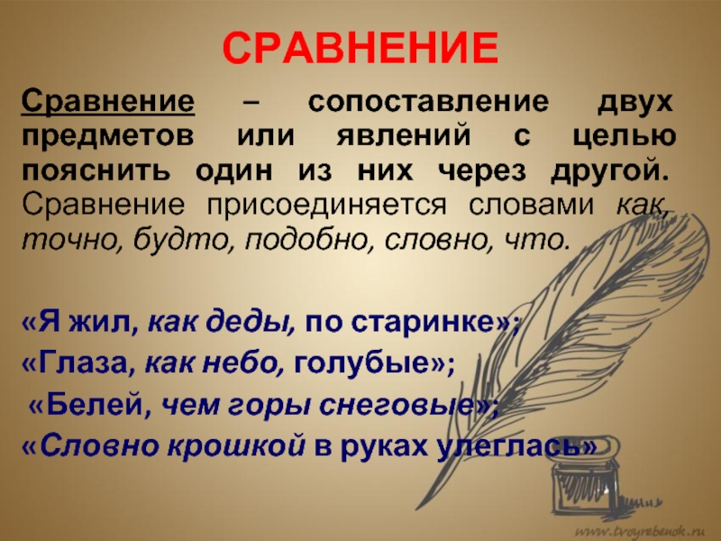 Текст сравнительной характеристики. Сравнение сопоставление двух предметов. Как сравнивать тексты. Сравнение примеры. Слова сравнения.