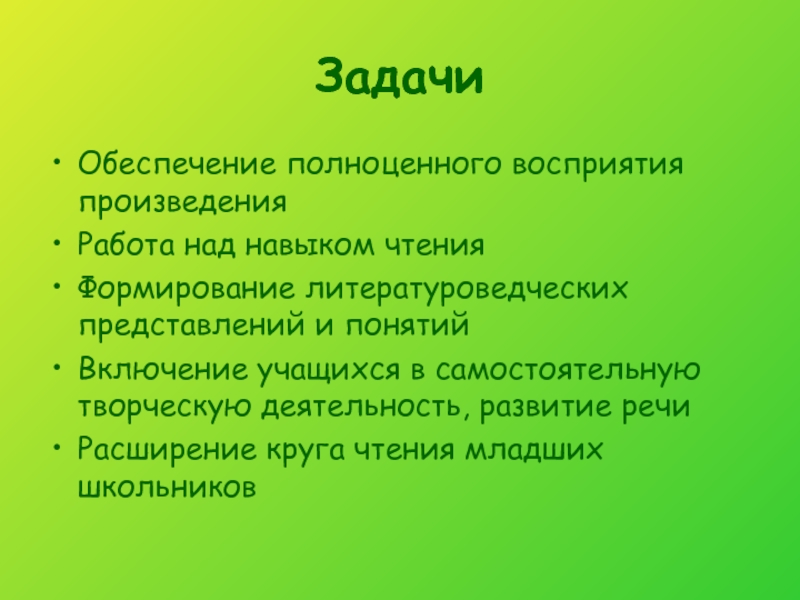 Работа над произведением. Расширение круга чтения.