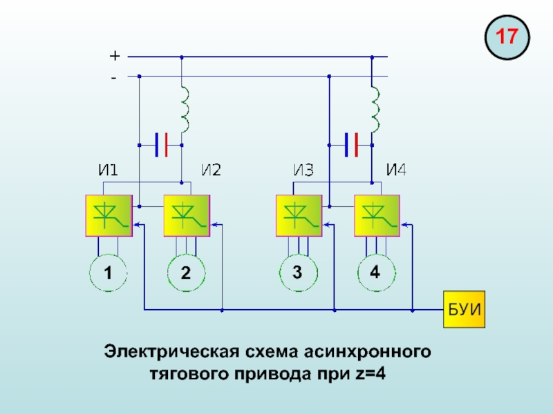 Схема группового тягового привода