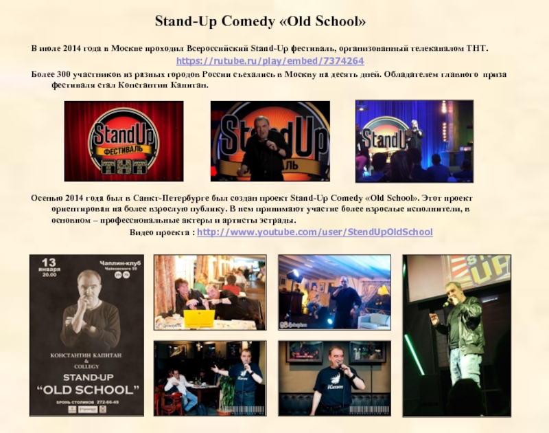 Stand-Up Comedy «Old School»  В июле 2014