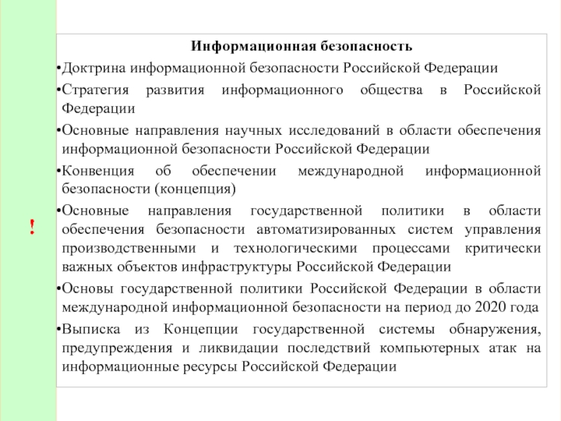Доктрина энергетической безопасности российской федерации