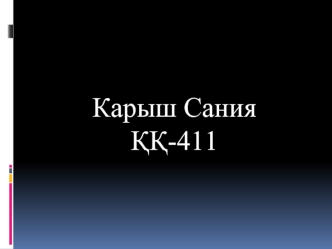 Банк балансын талдаудың негізгі бағыттары