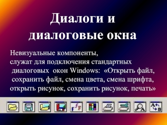 Диалоги и диалоговые окна. Диалоговые окна Windows