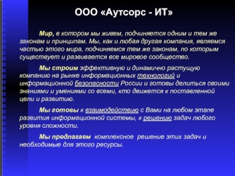 ООО Аутсорс - ИТ