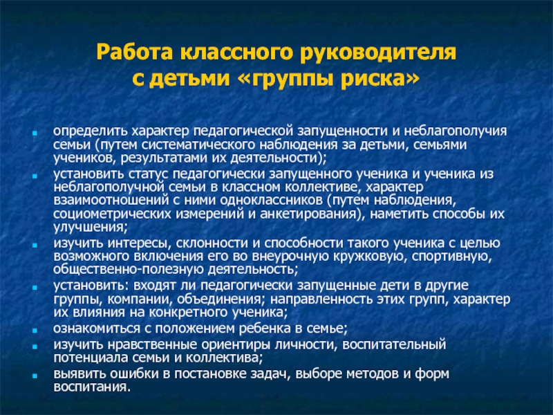 План работы с детьми группы риска на летний период