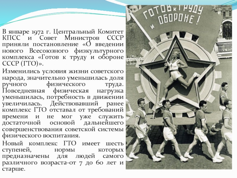 Развитие спорта в россии ссср. Введение комплекса ГТО СССР. Всесоюзный комплекс ГТО 1931. Всесоюзный совет физической культуры. Введение комплекса «готов к труду и обороне.