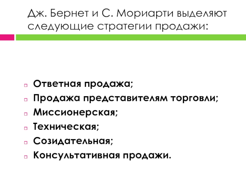 Персональные продажи презентация