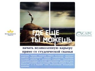 Главная цель программы менеджеров-стажеров – создать внутри компании золотой резерв перспективных сотрудников с отличными управленческими и лидерскими.