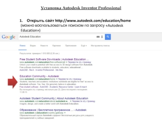 Установка Autodesk Inventor Professional