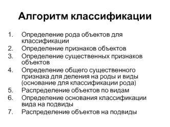 Алгоритм классификации