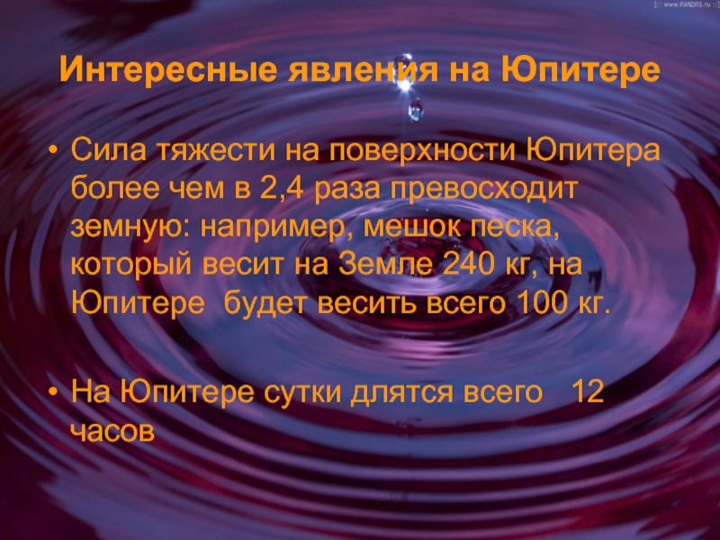 Презентация сила тяжести на других планетах физические характеристики планет 7 класс