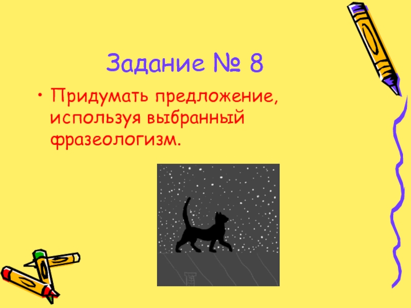 Рисунок придумать предложение. Загадочные фразеологизмы. Эти загадочные фразеологизмы. Мистические фразеологизмы. Проект загадочный фразеологизм.