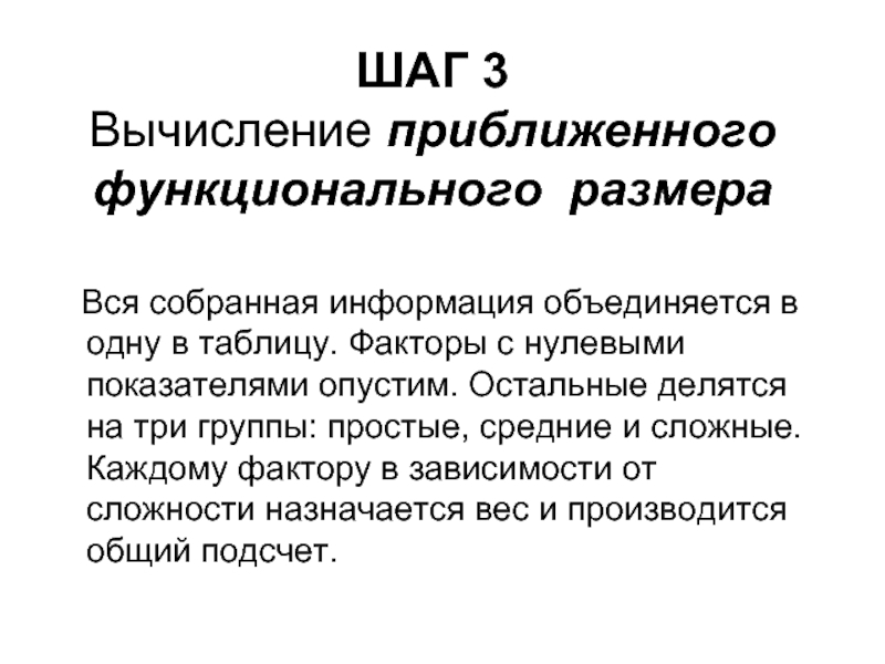 Нулевой показатель. Функциональный объем. Функциональный масштаб. Функциональная Размерность языка. 14.Конструктивная модель стоимости (cocomo81 и II).