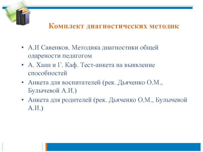 Методика карта одаренности по а и савенкову