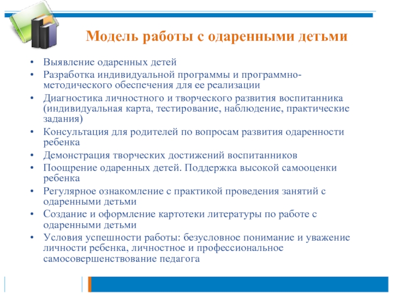 План работы с одаренными детьми классного руководителя