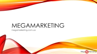 Megamarketing. Підвищення обсягів продажу у торговельній компанії