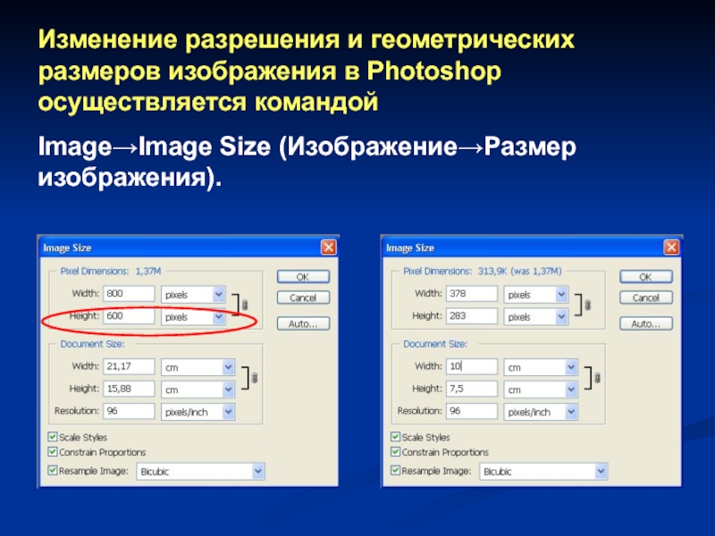 Изменение разрешения. Размер картинок ширина 800. Лучшее соотношение для размера изображения.